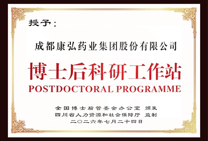 博士后科研工作站